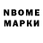 Марки N-bome 1,5мг Alena Kovalevskaya