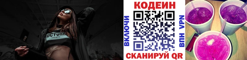 Кодеиновый сироп Lean Purple Drank  Кирсанов 
